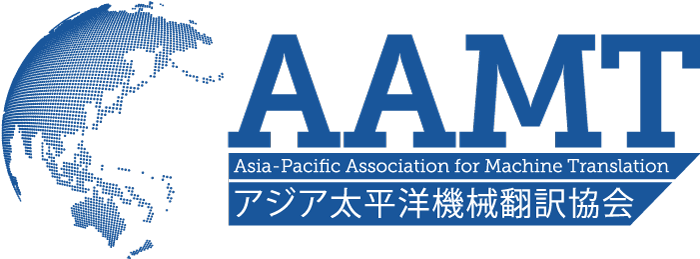 一般社団法人アジア太平洋機械翻訳協会 – Asia-Pacific Association