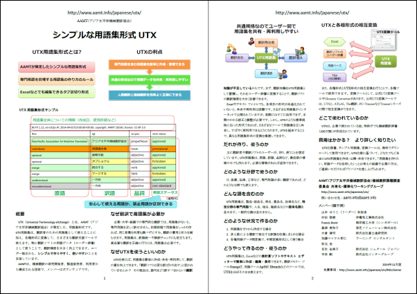 ダウンロード – 一般社団法人アジア太平洋機械翻訳協会